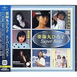Amazon.co.jp: 薬師丸ひろ子 歌手活動40周年記念オールタイム